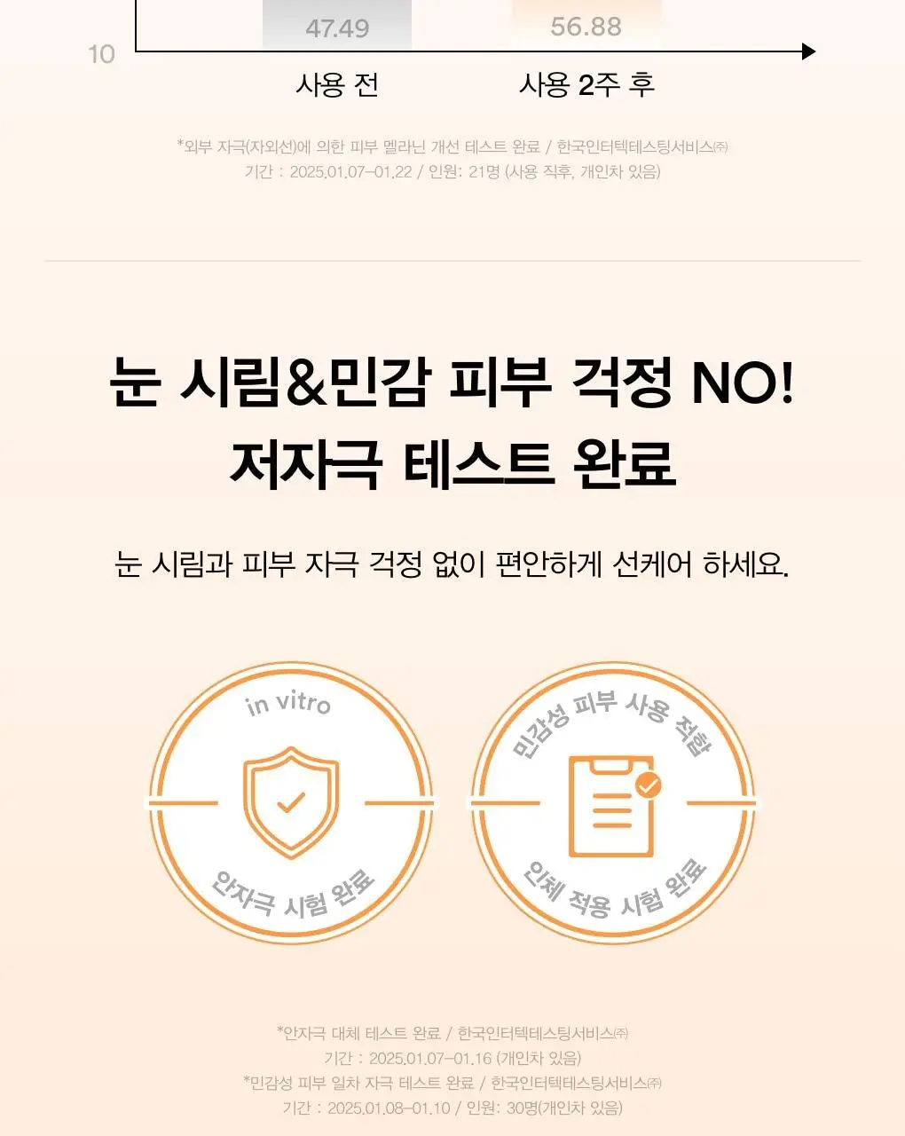 [리뉴얼]아비브 선크림 3종 택1 (글루타치온좀/어성초/수분초) 상세페이지 38